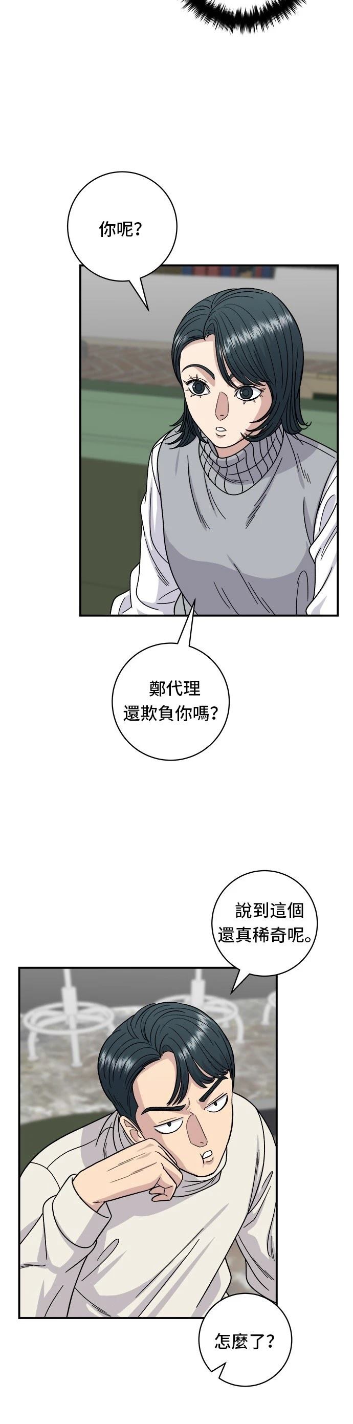 米蟲的一日三餐 - 第76話 - 6