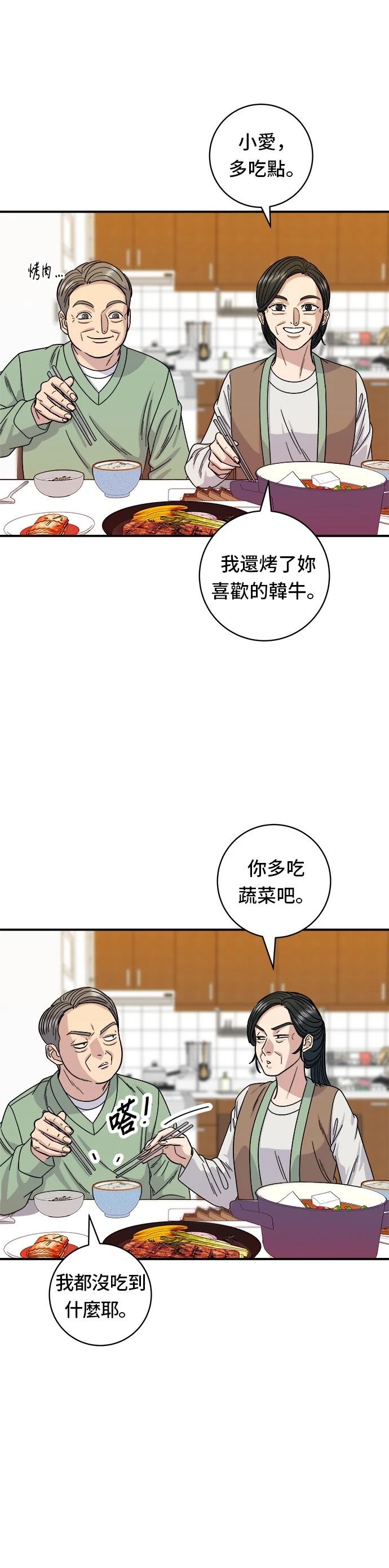米蟲的一日三餐 - 第76話 - 4