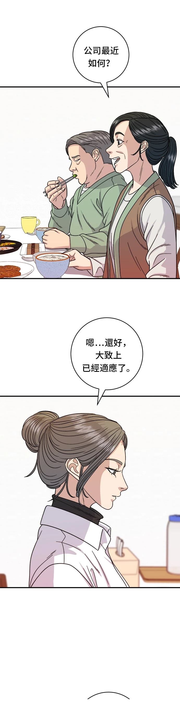 米蟲的一日三餐 - 第76話 - 5