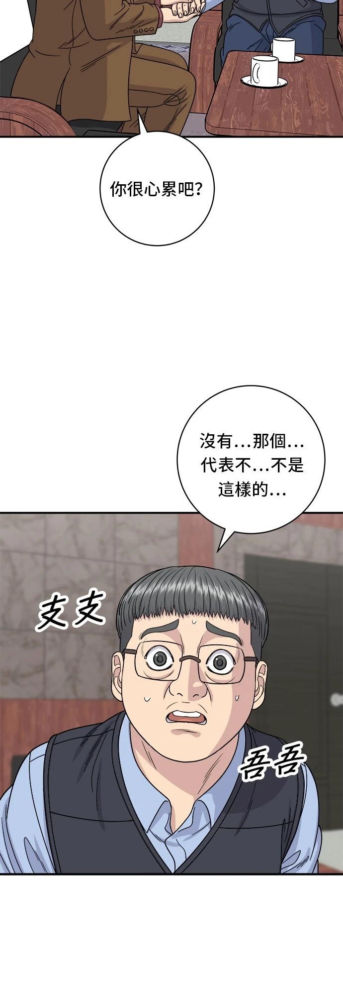 米蟲的一日三餐 - 第76話 - 3