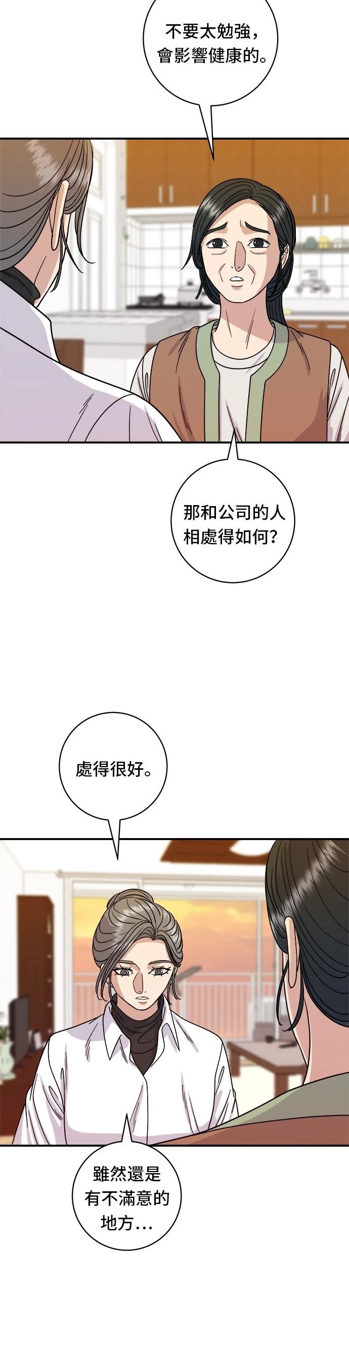 米蟲的一日三餐 - 第76話 - 6