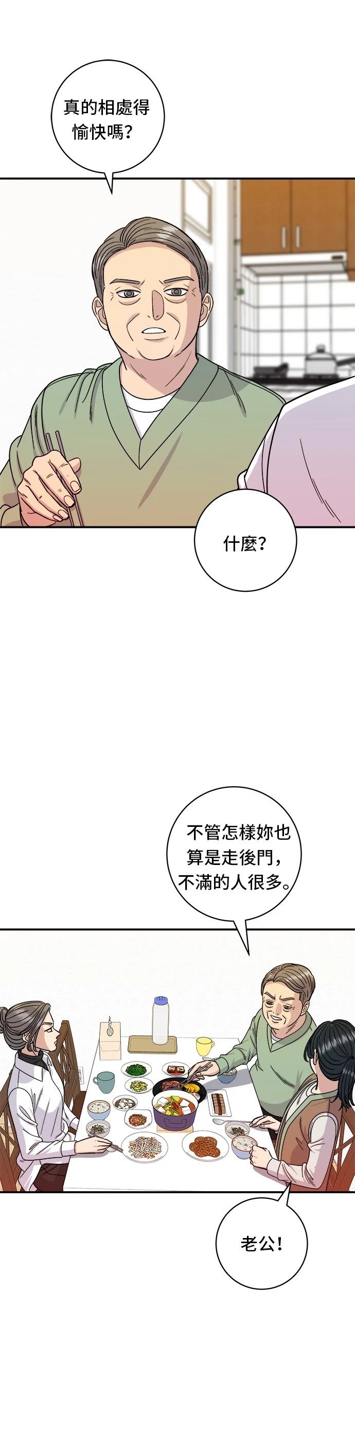 米蟲的一日三餐 - 第76話 - 1