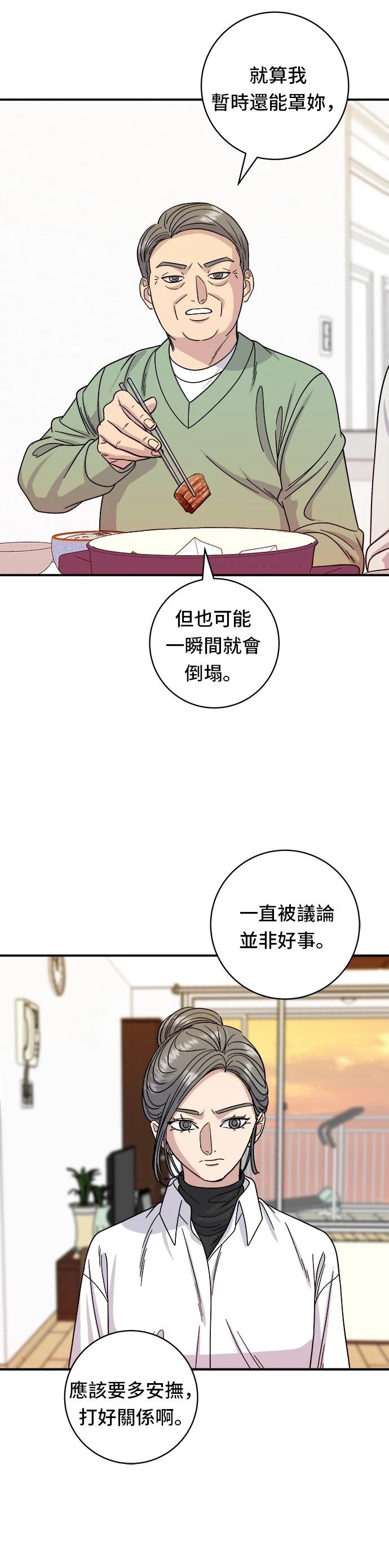 米蟲的一日三餐 - 第76話 - 2