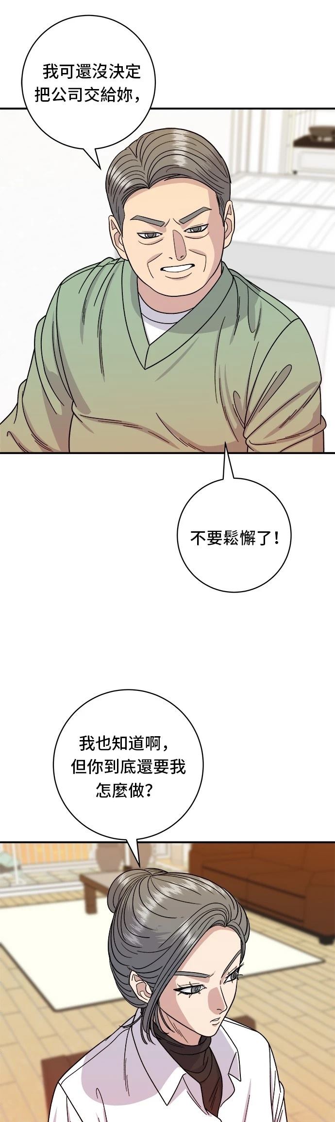 米蟲的一日三餐 - 第76話 - 3