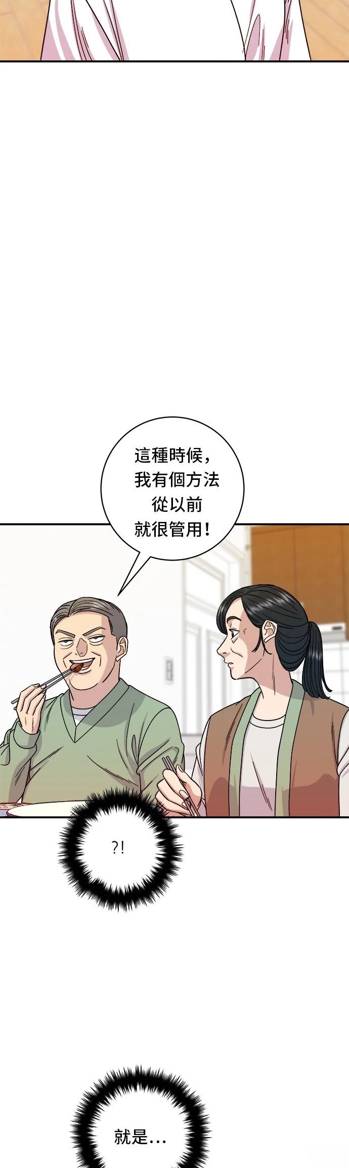 米蟲的一日三餐 - 第76話 - 4
