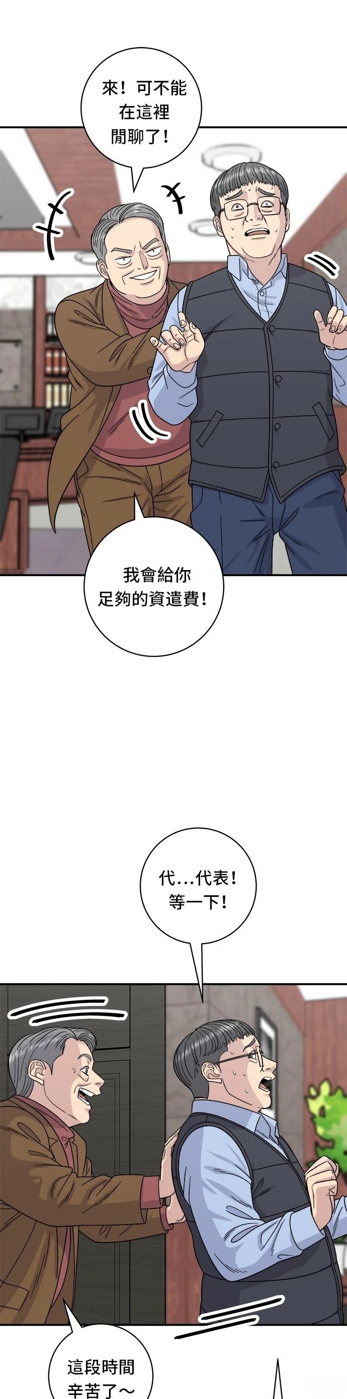 米蟲的一日三餐 - 第76話 - 4
