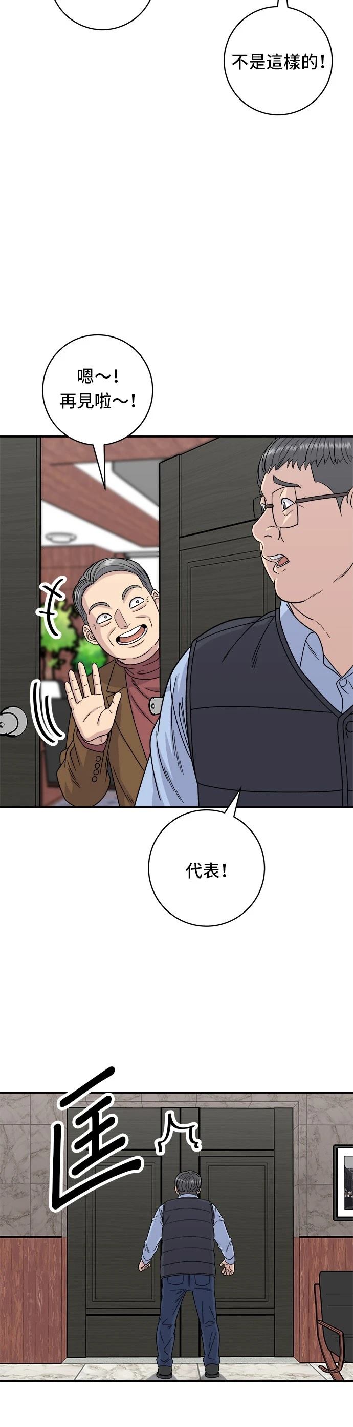米蟲的一日三餐 - 第76話 - 5