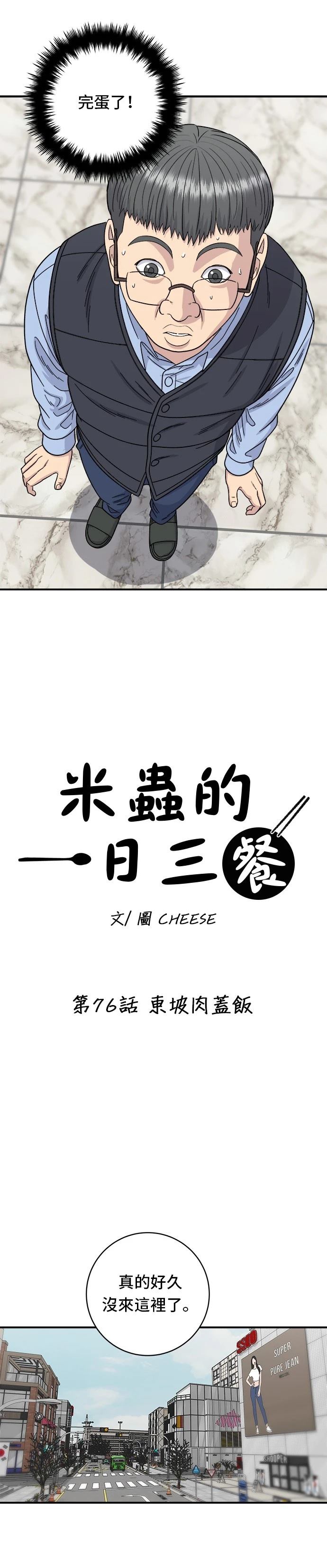 米蟲的一日三餐 - 第76話 - 6