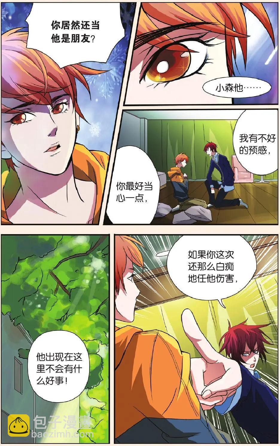 第11回 申森-第12话