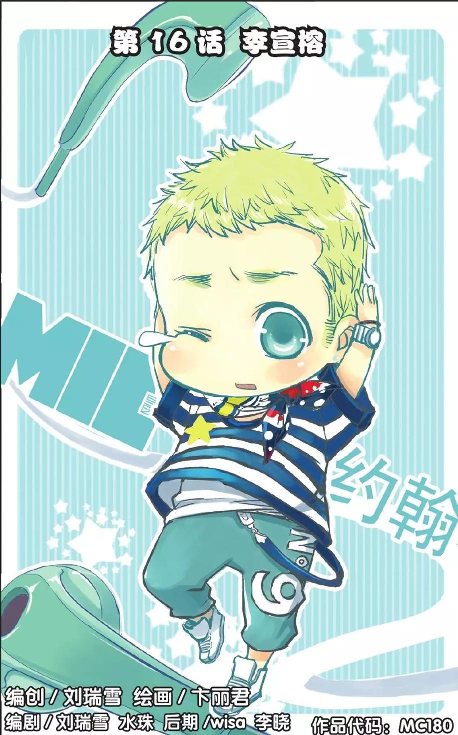 MIC男團 - 第16回 - 1