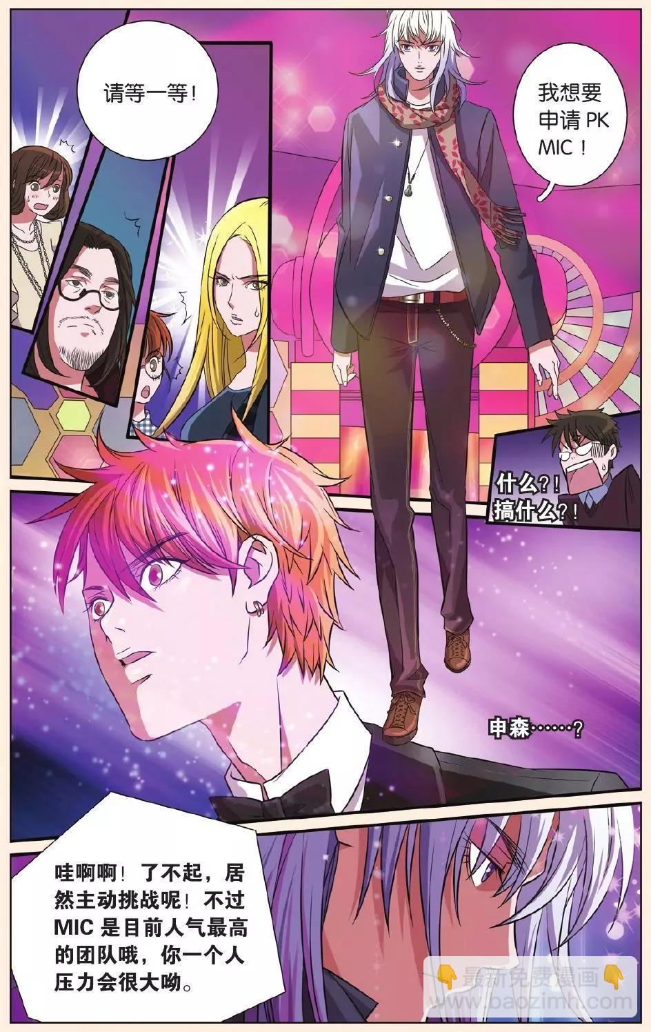 MIC男團 - 第24回 - 6