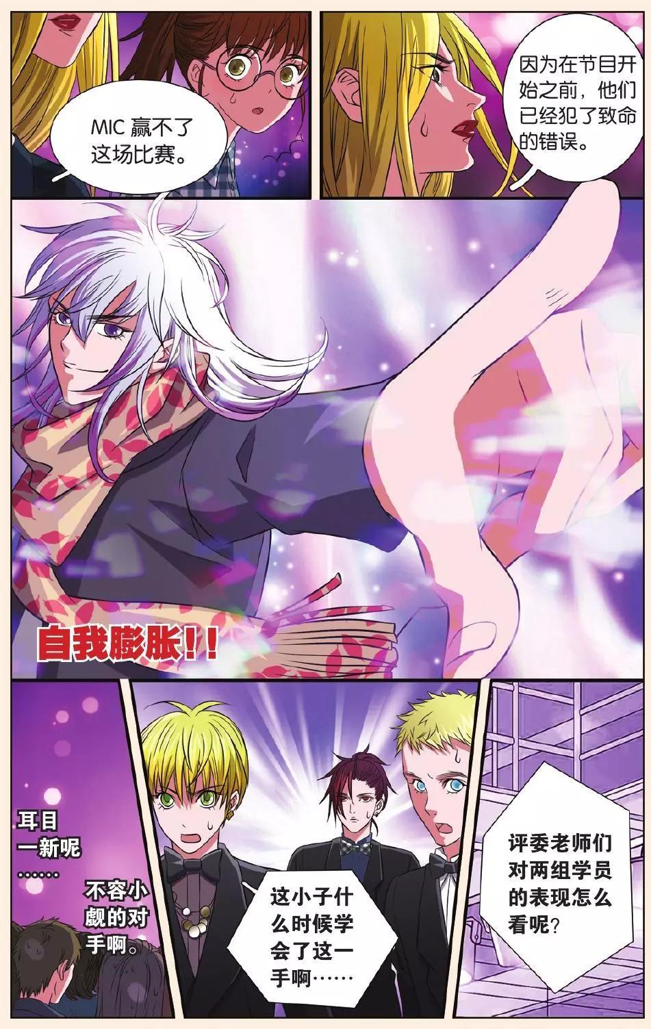 MIC男團 - 第24回 - 5