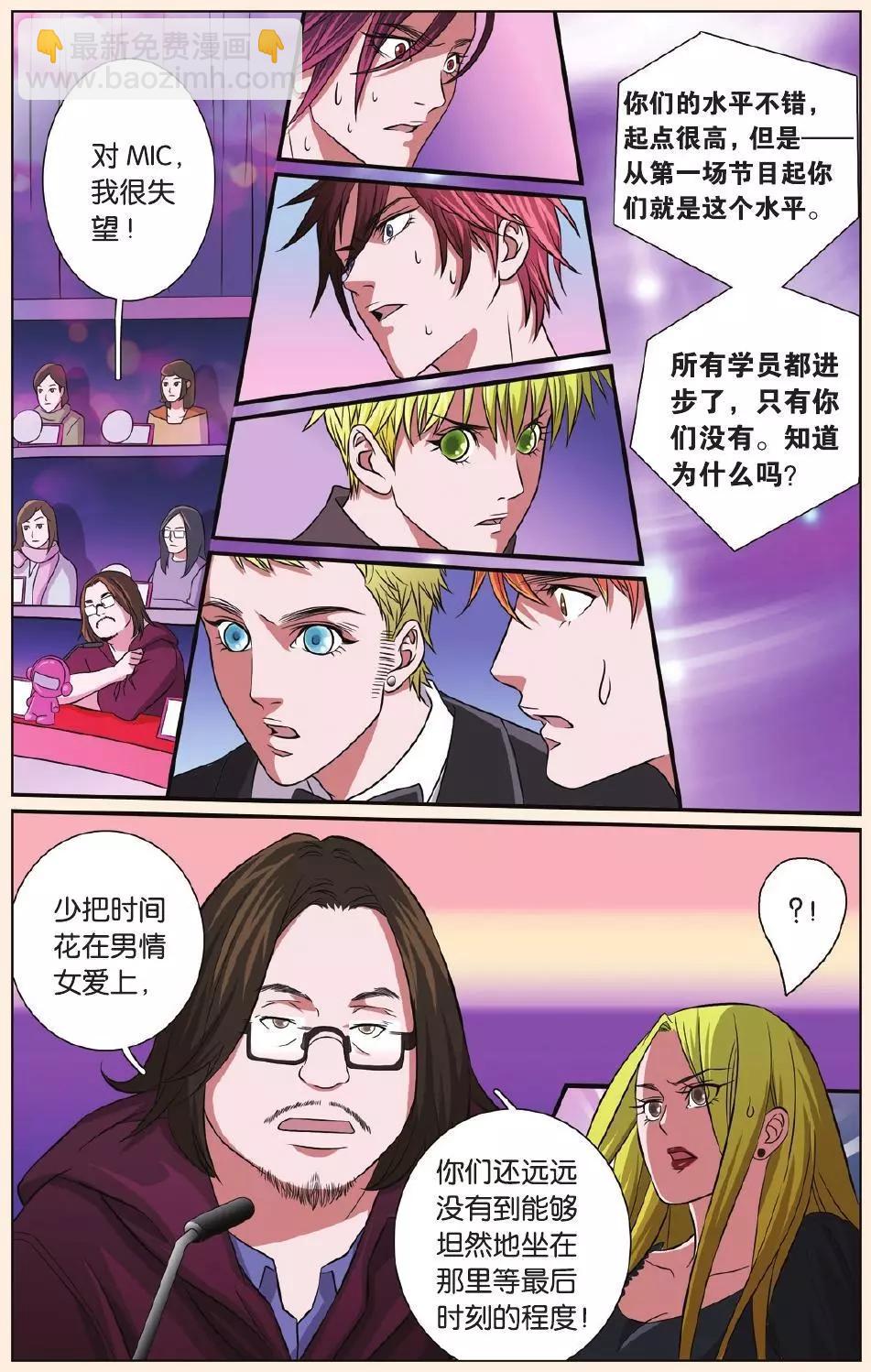 MIC男團 - 第24回 - 6