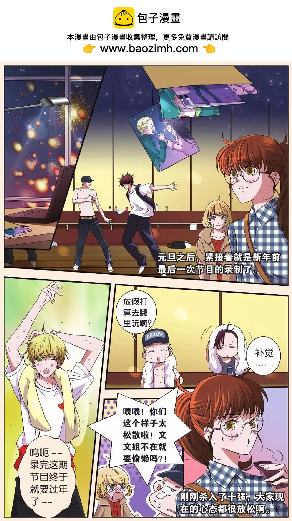 MIC男團 - 第24回 - 2