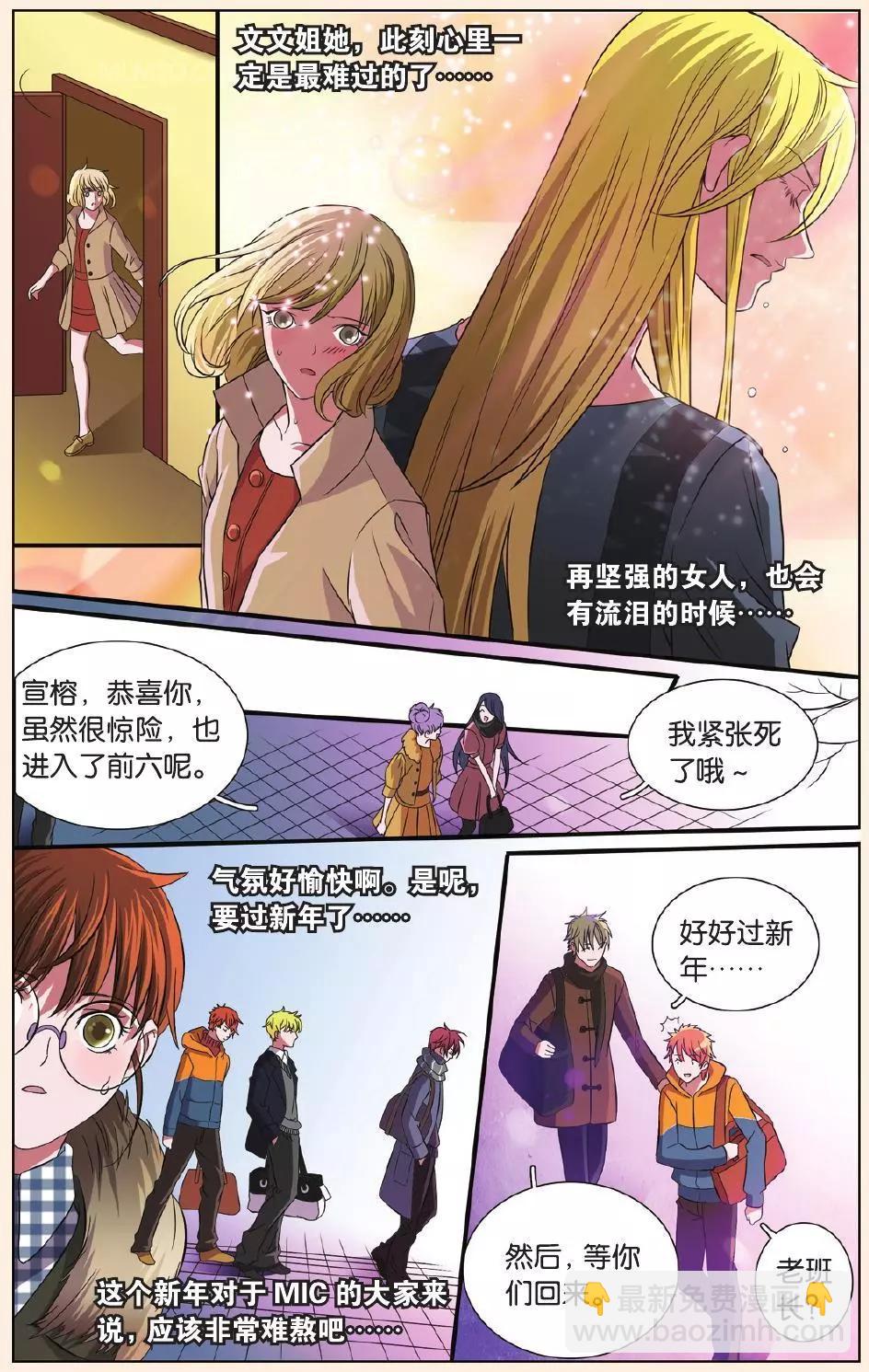 MIC男團 - 第24回 - 4