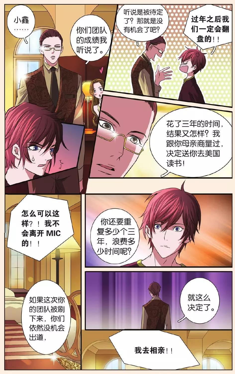 MIC男團 - 第24回 - 6