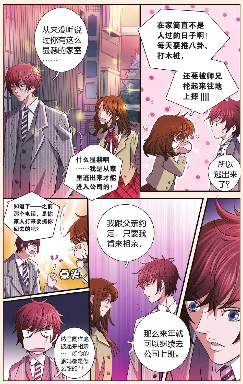 MIC男團 - 第24回 - 3