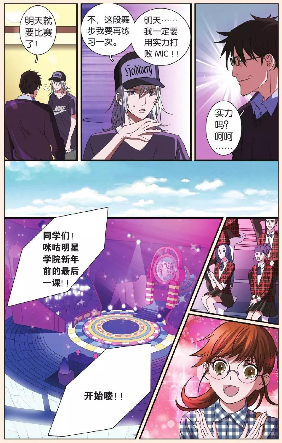 MIC男團 - 第24回 - 1