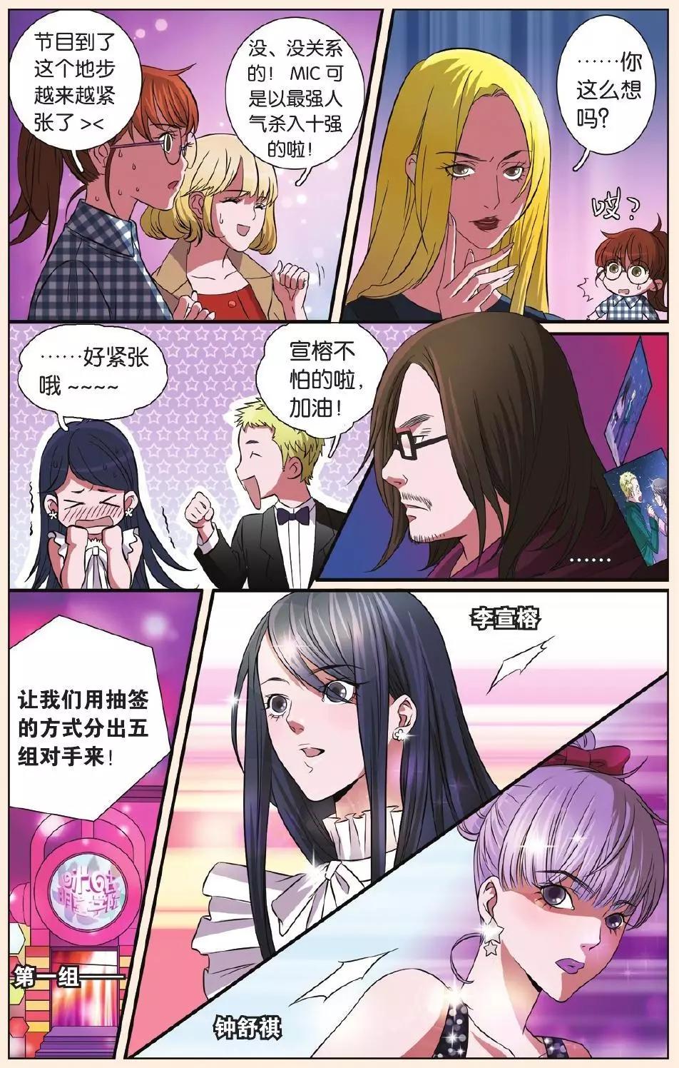 MIC男團 - 第24回 - 3