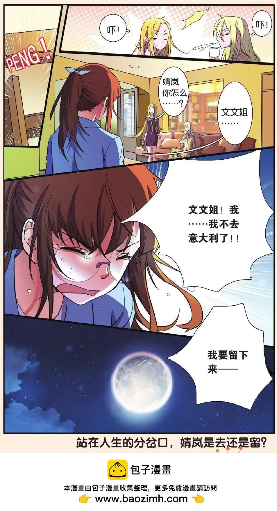 第55回 就要说再见-第54话