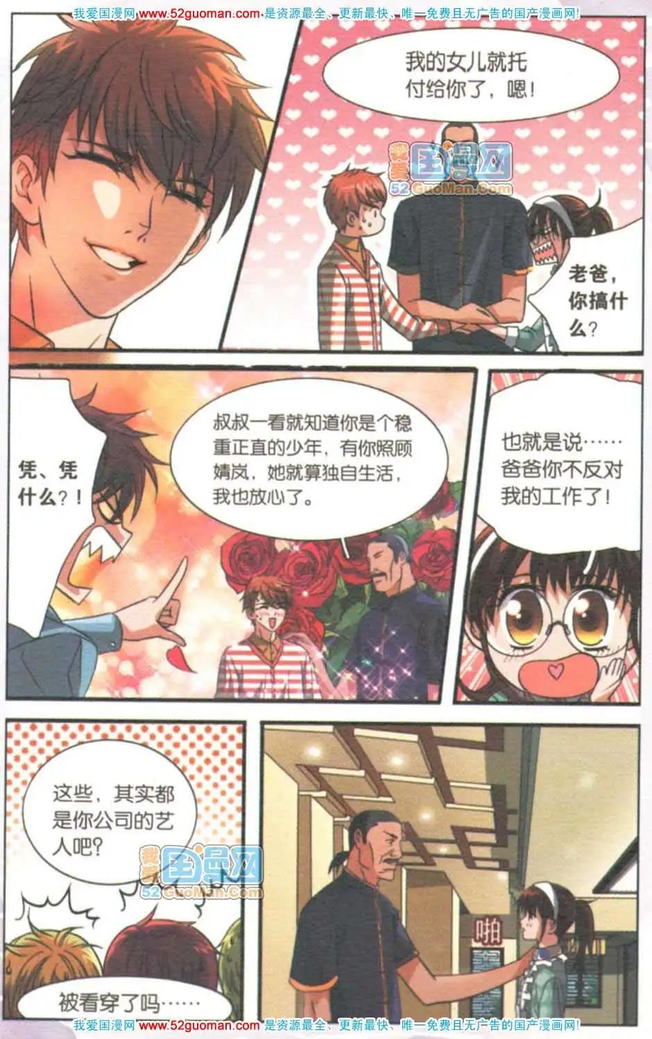 MIC男團 - 第04冊(3/3) - 1