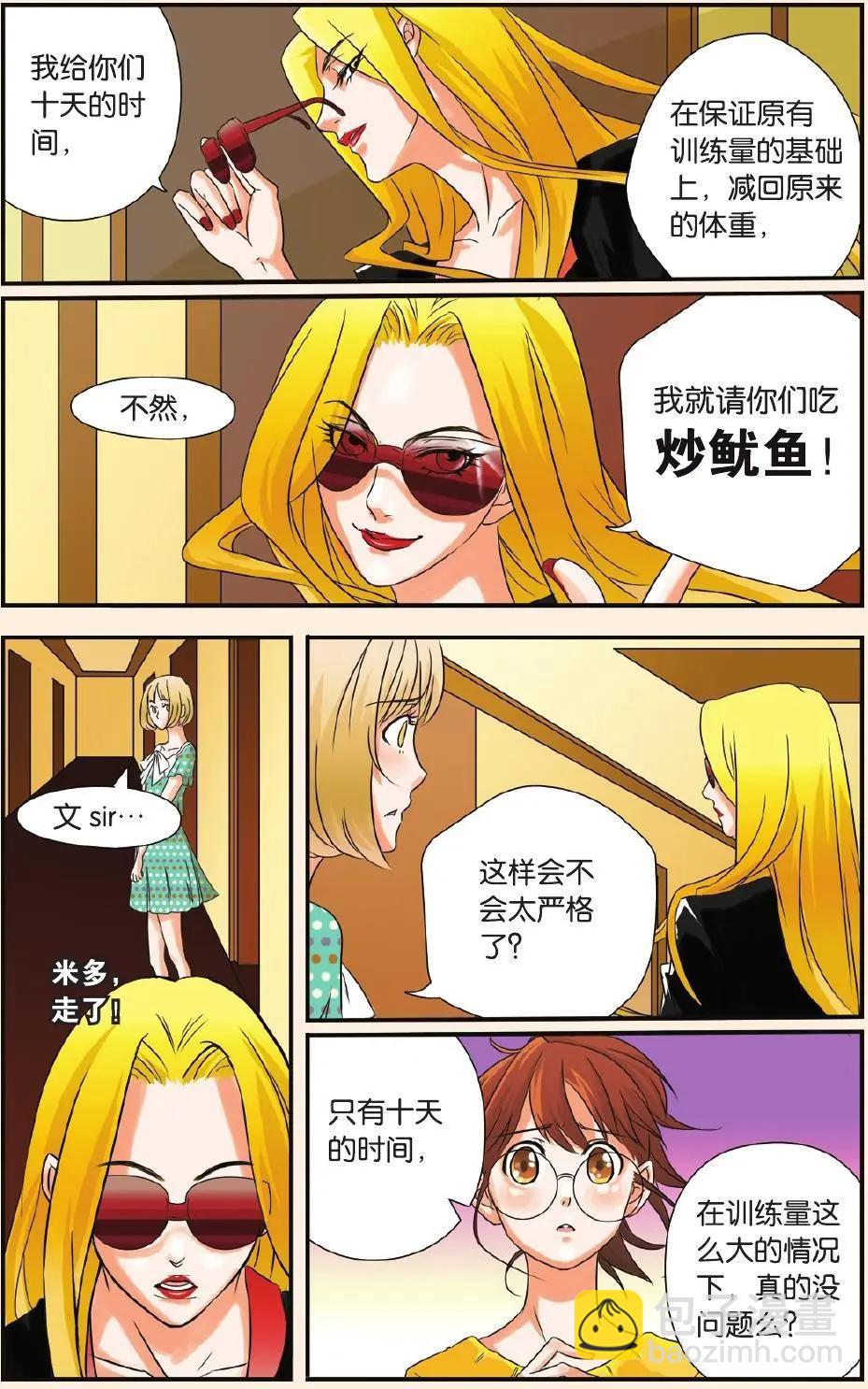 第07回 月光下的秘密-第8话