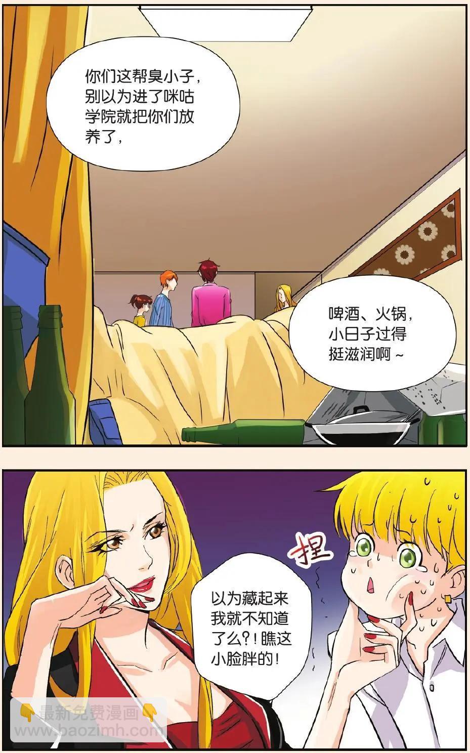 第07回 月光下的秘密-第8话