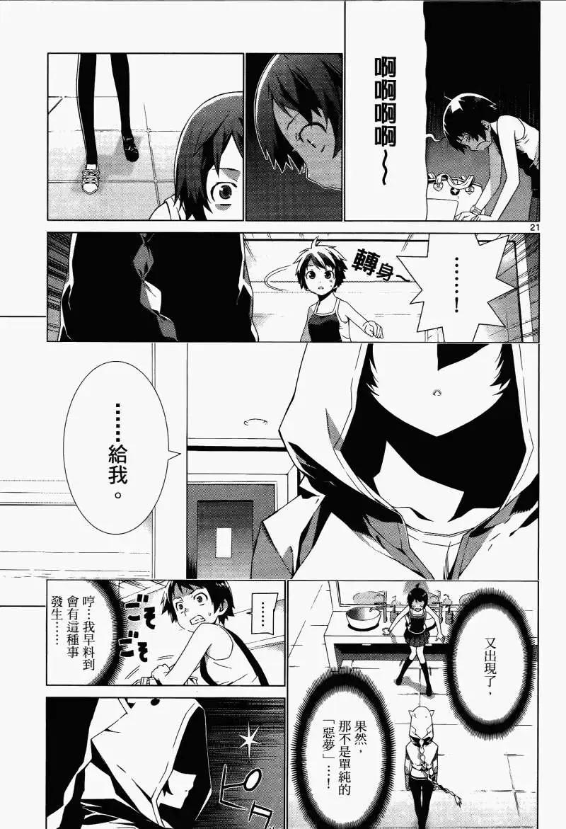 谜岛少女PRIZONA 6 - 第02卷(3/5) - 4