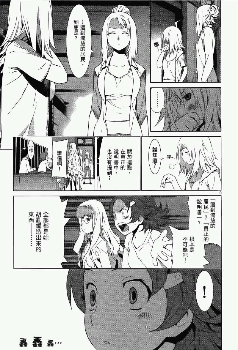 谜岛少女PRIZONA 6 - 第02卷(1/5) - 8