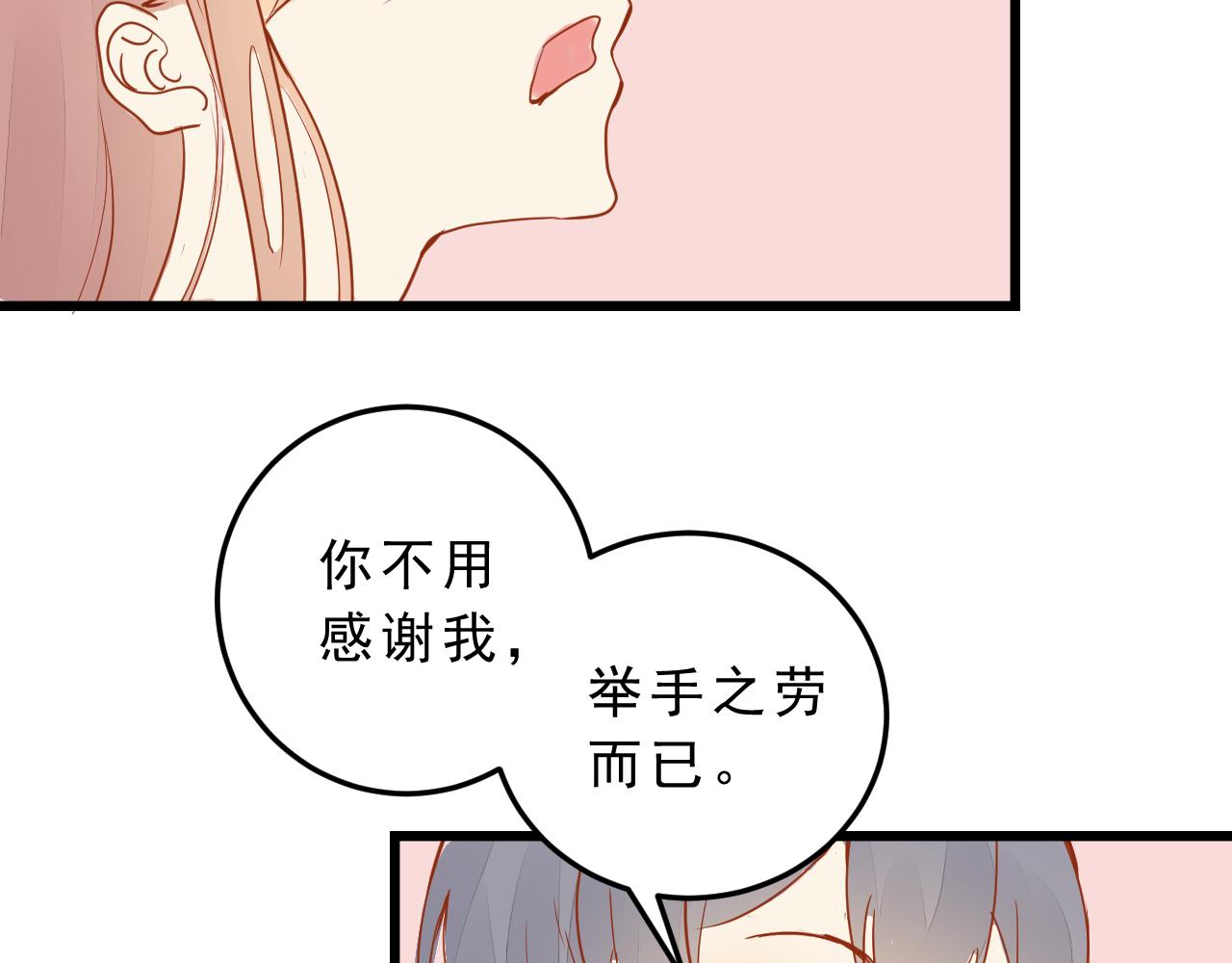 迷底城 - 04.你有喜歡的人嗎？(2/2) - 3