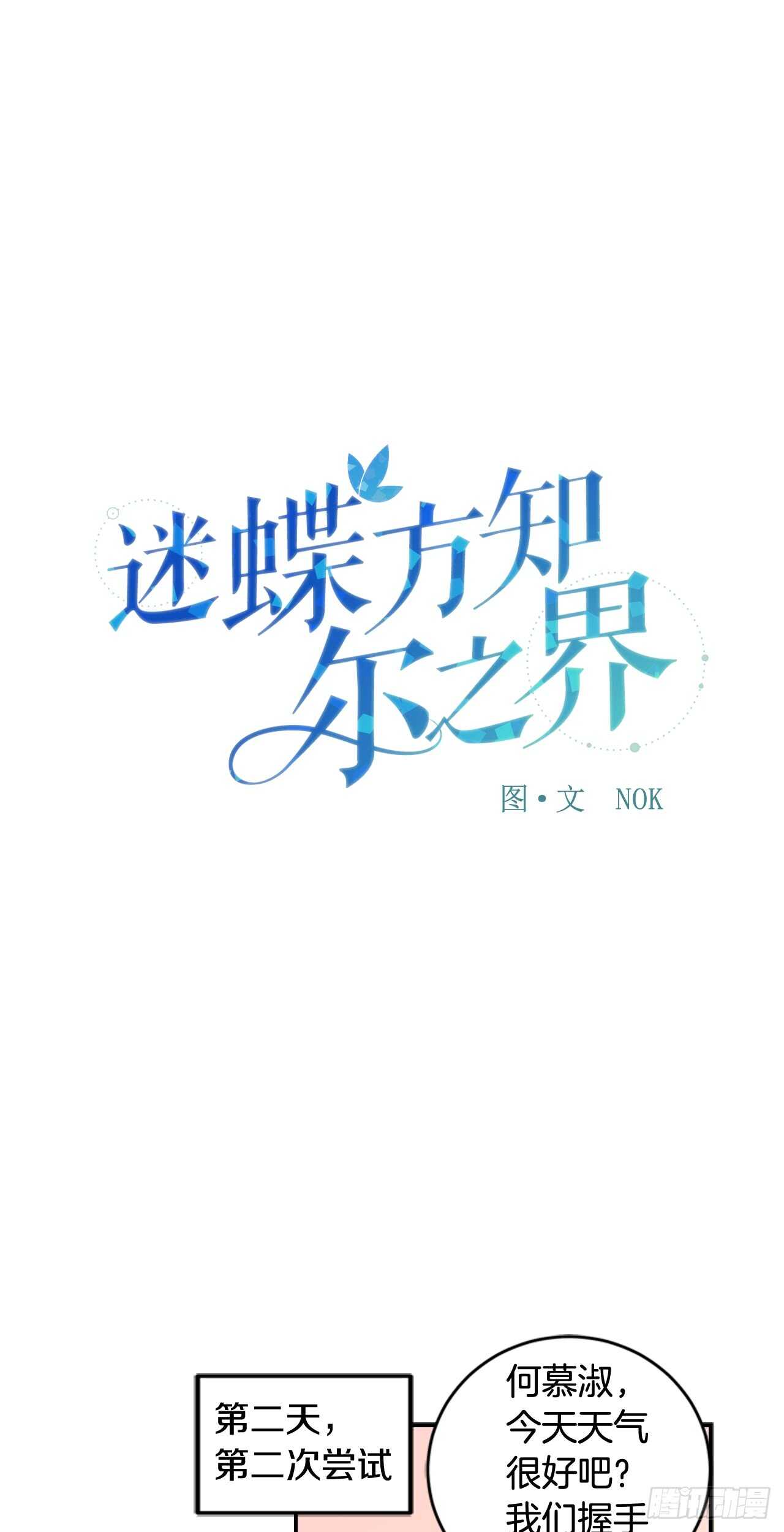 17-死缠烂打-第18话