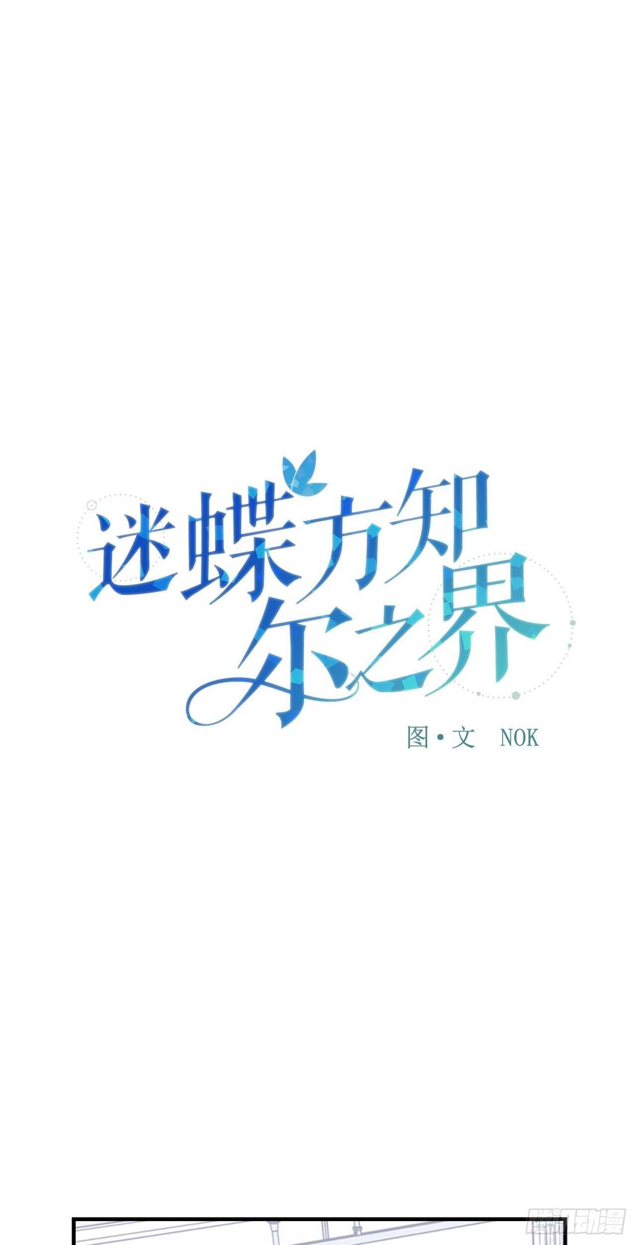 23-遇见第一位米尔-第24话