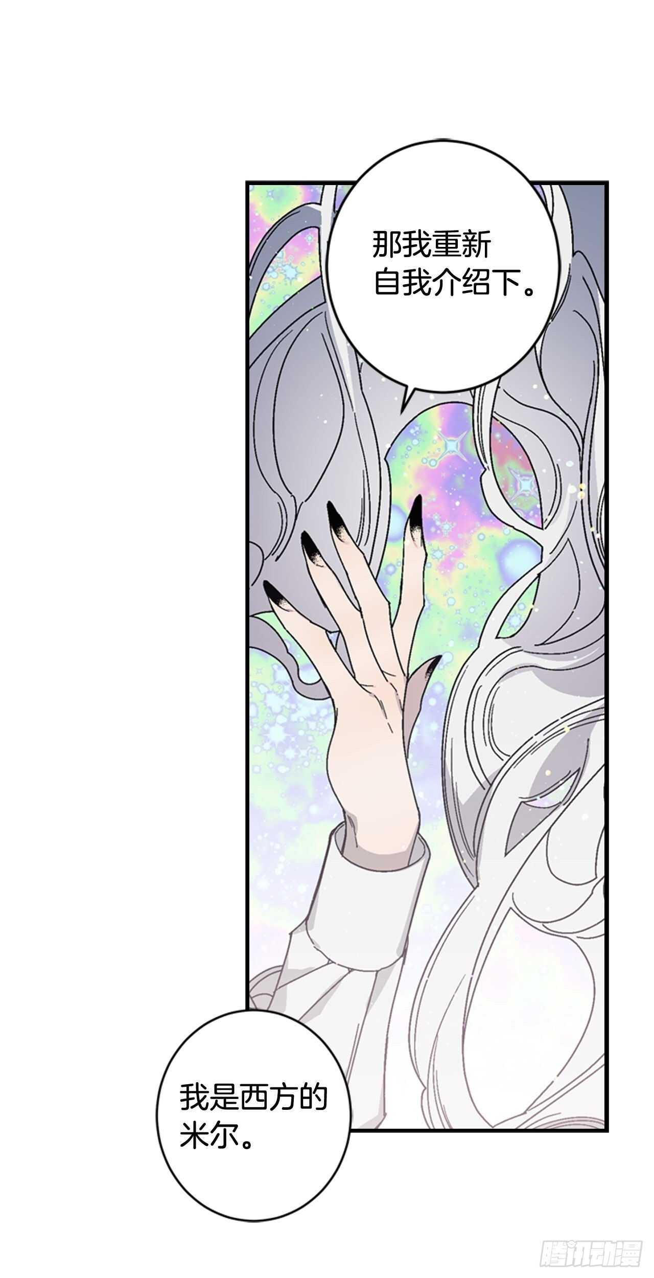 23-遇见第一位米尔-第24话