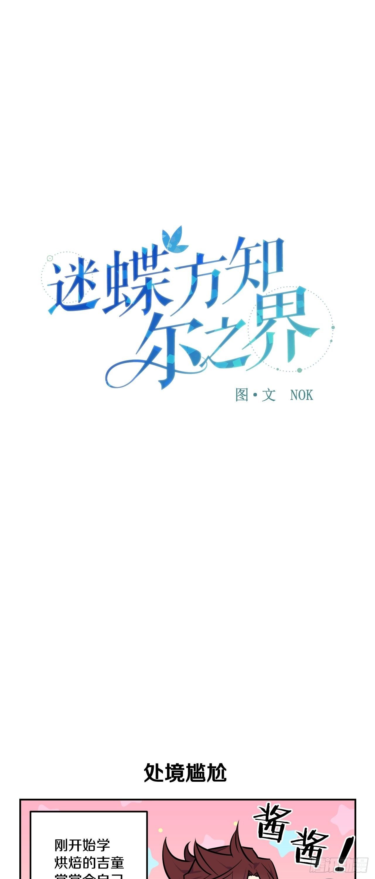 64-番外四-意外的反转-第34话