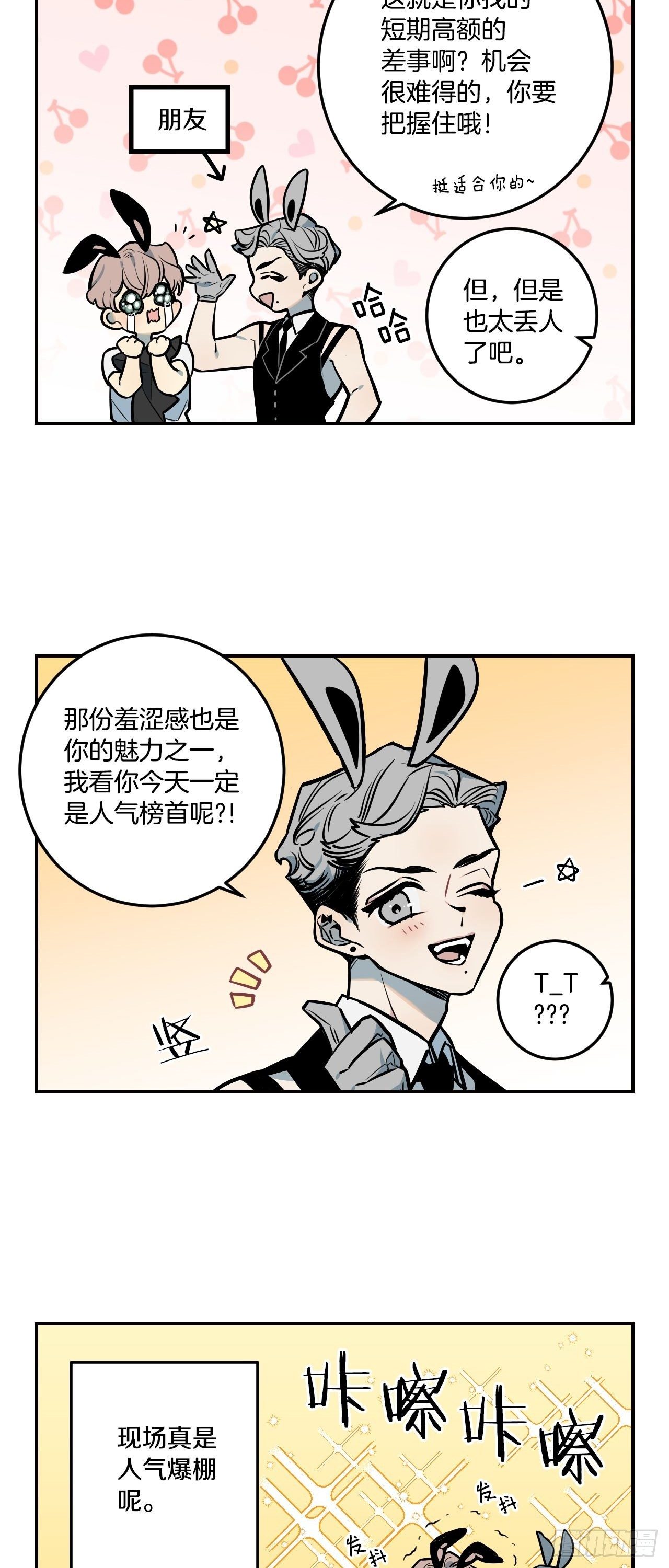 64-番外四-意外的反转-第34话