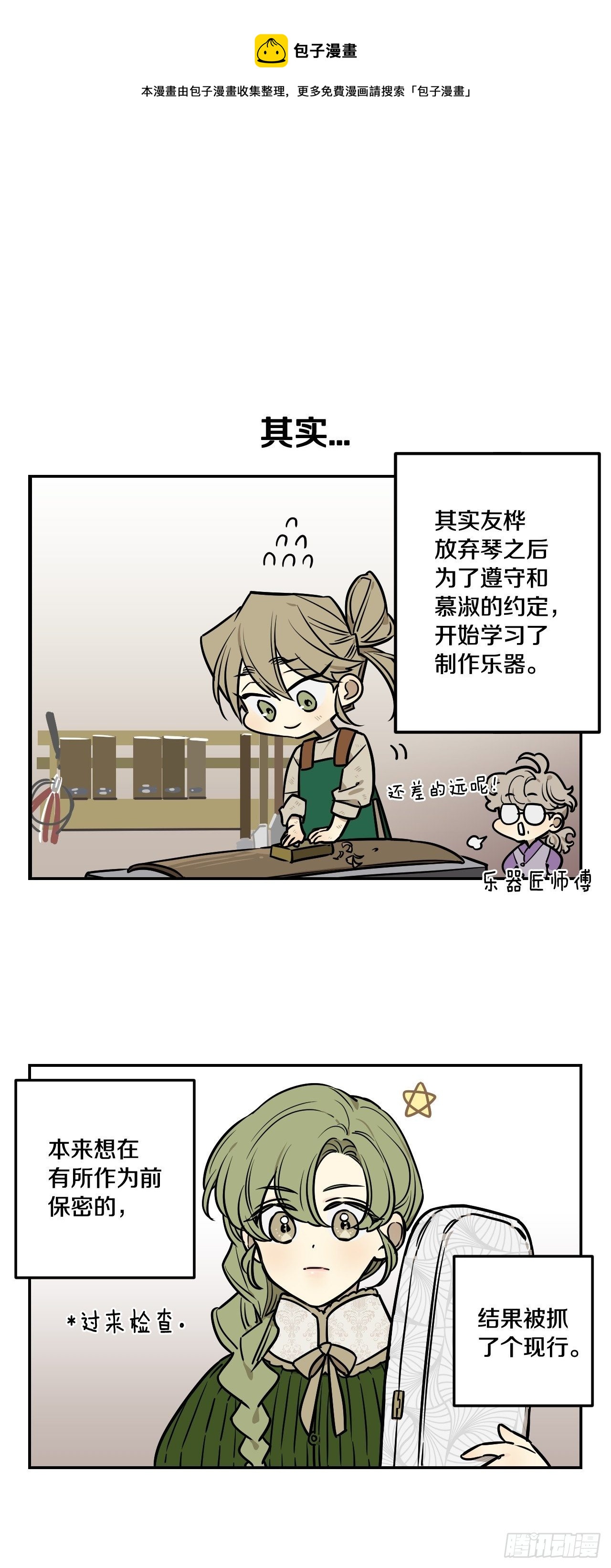 85-最后的番外-第36话