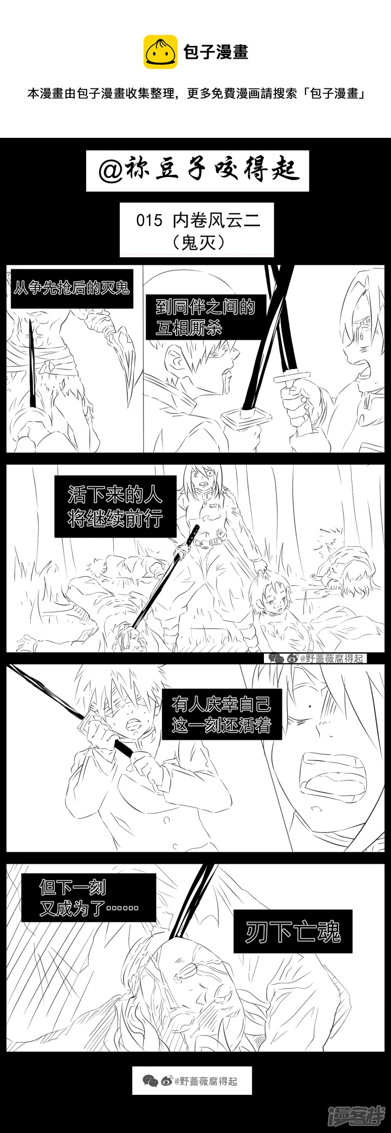 015 内卷风云2（鬼灭）-第24话