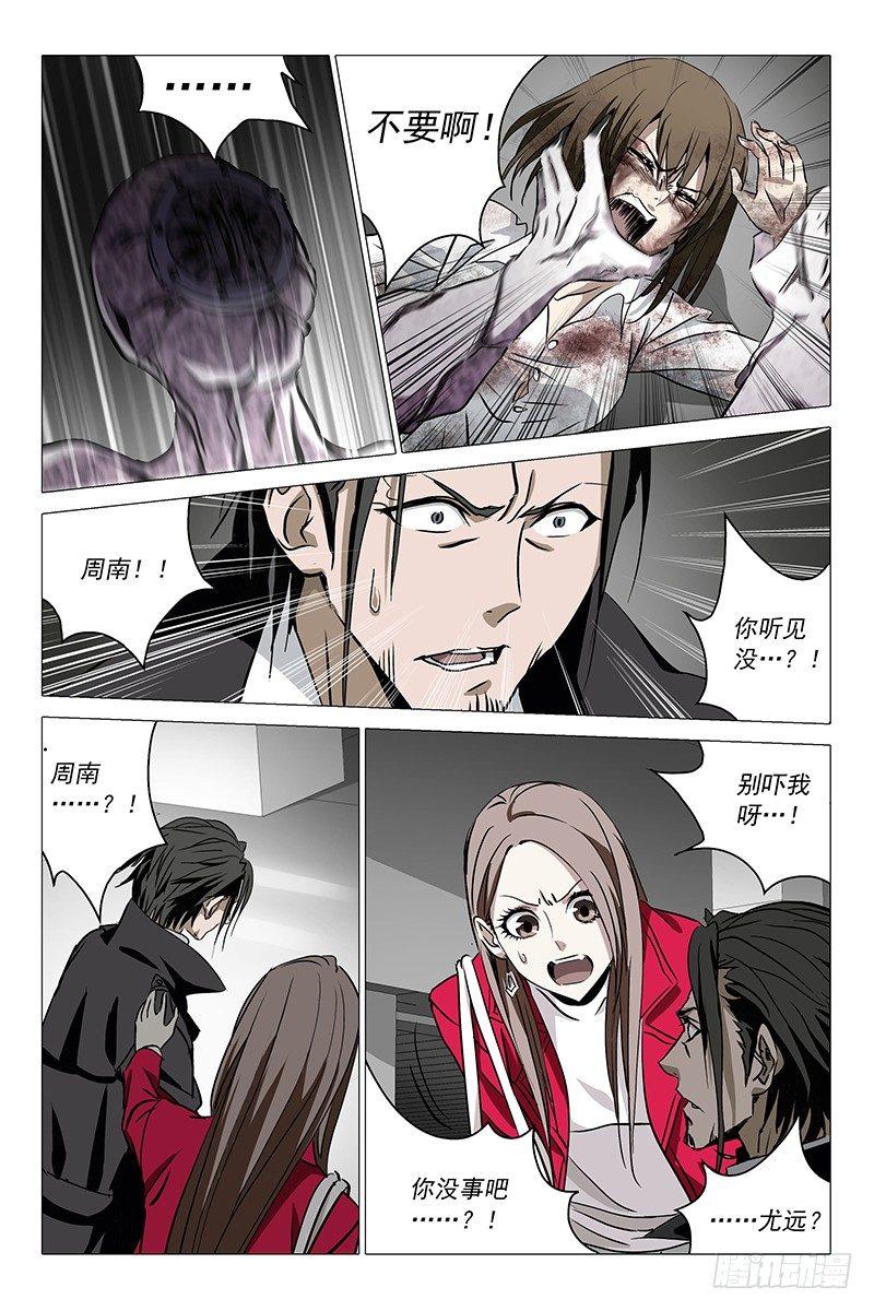 002迷都魔影 二-第2话