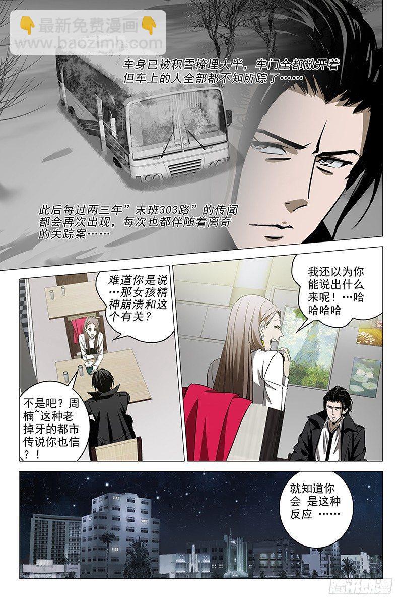 002迷都魔影 二-第2话