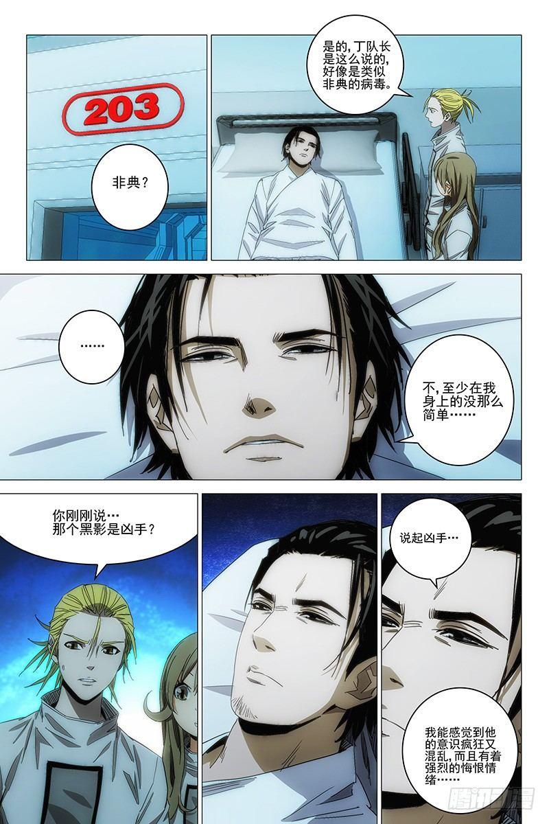 112食言 十二-第114话