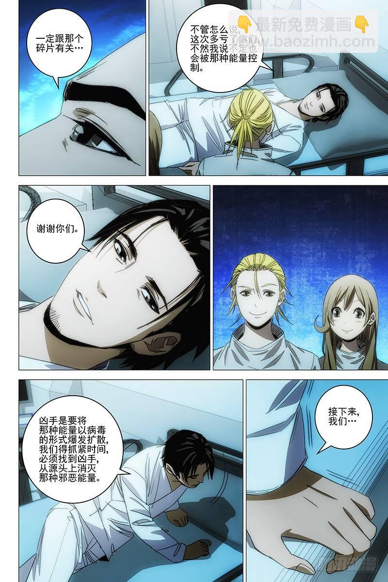 112食言 十二-第114话