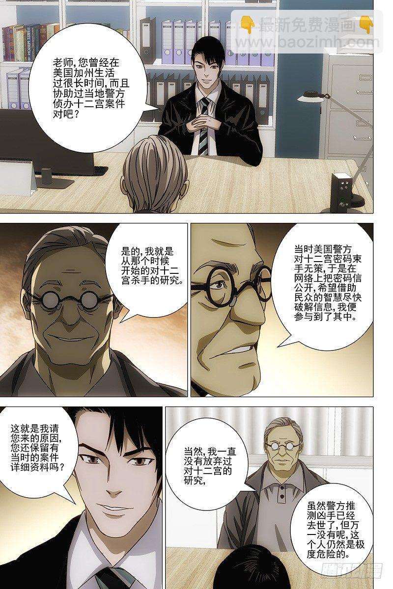 130十二宫 八-第132话