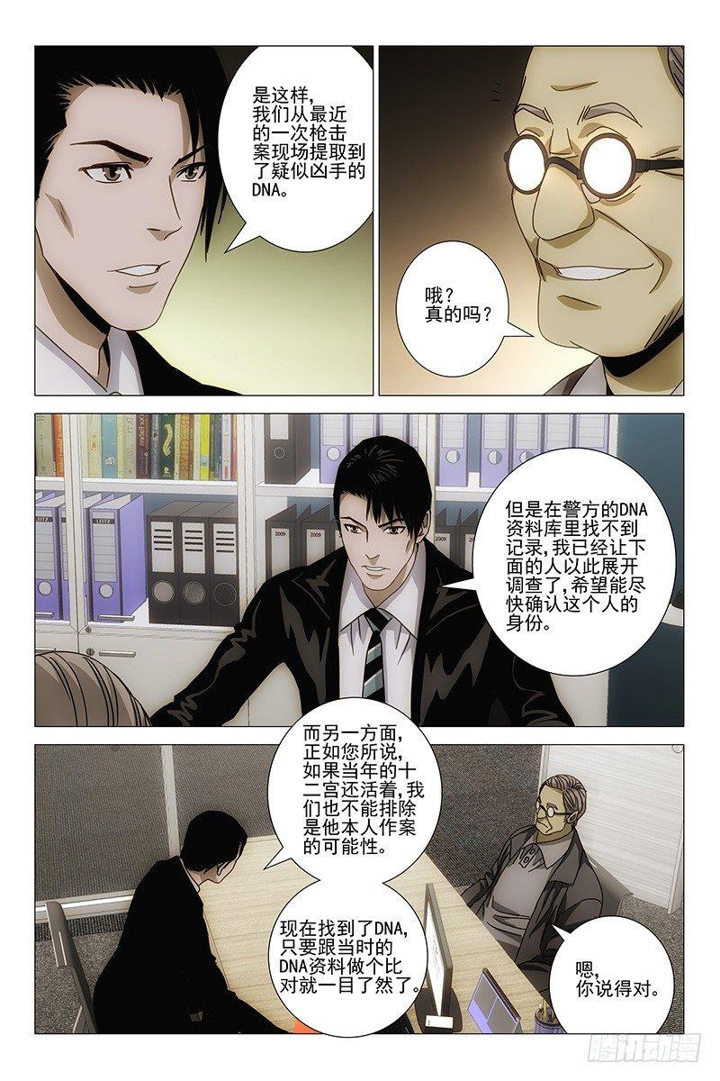 130十二宫 八-第132话