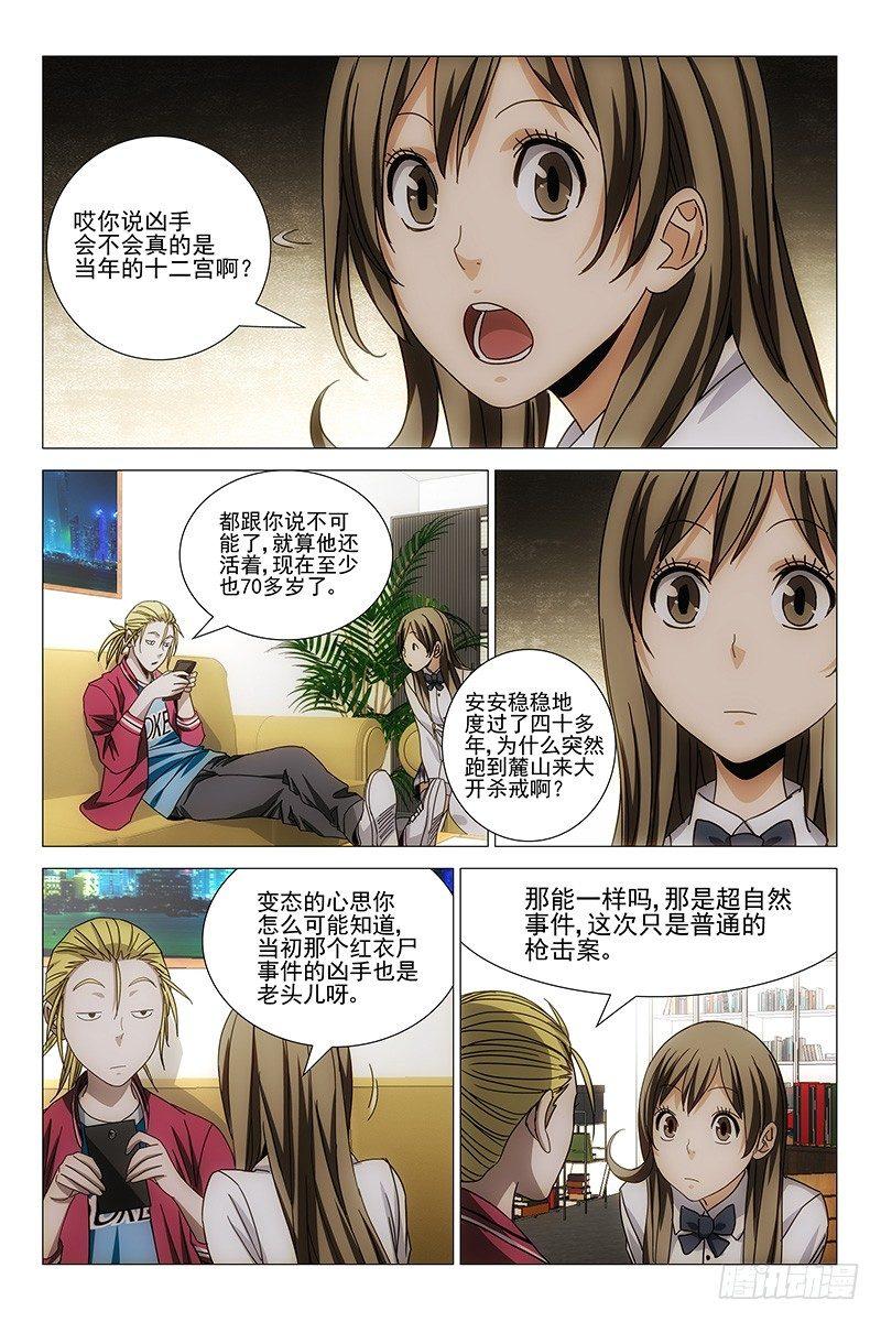 130十二宫 八-第132话