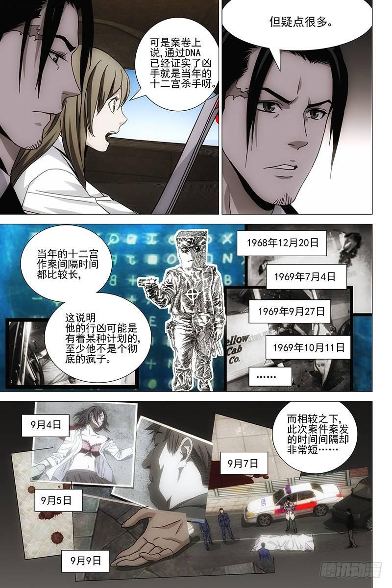 132十二宫 十-第134话