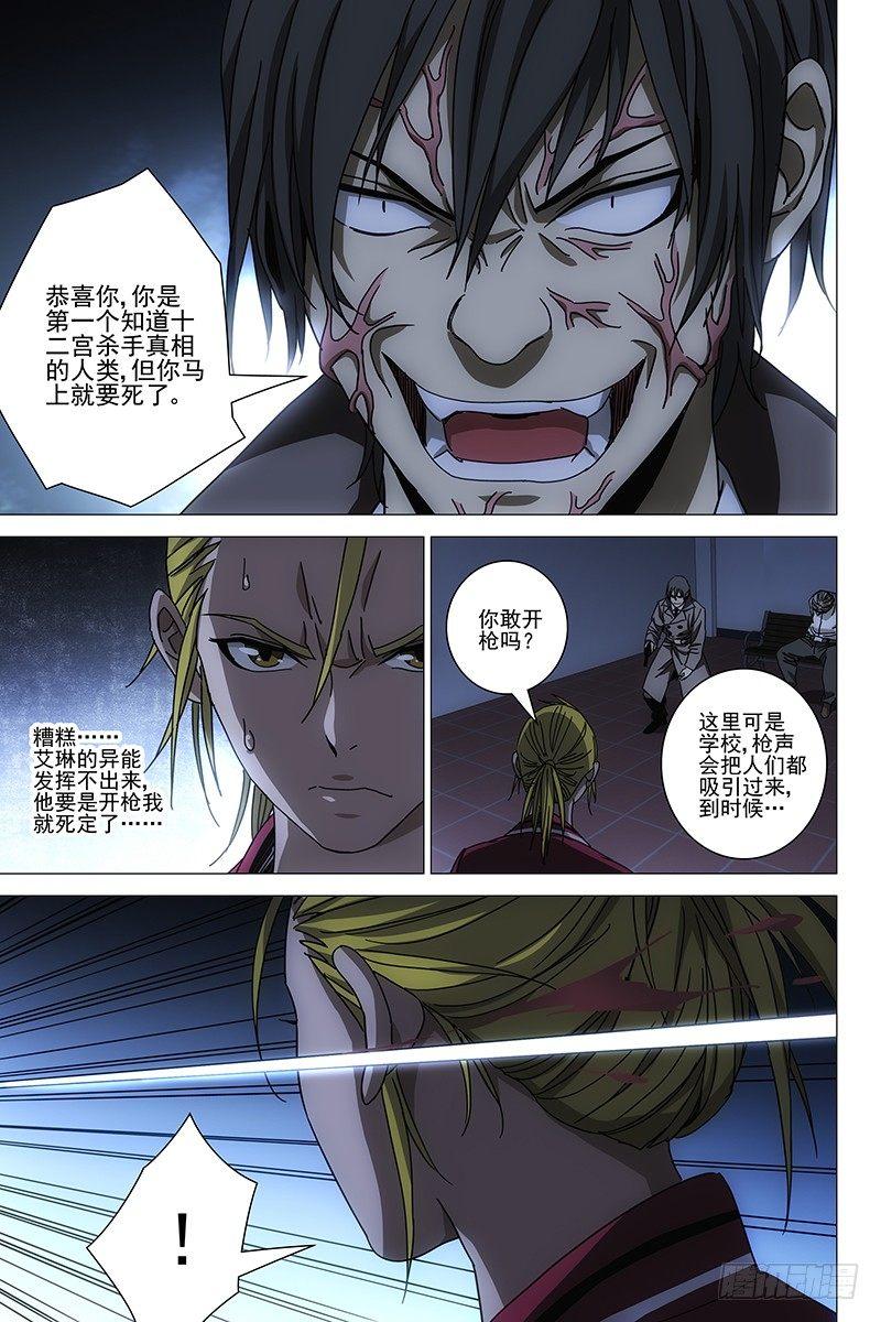 136十二宫 十四-第138话