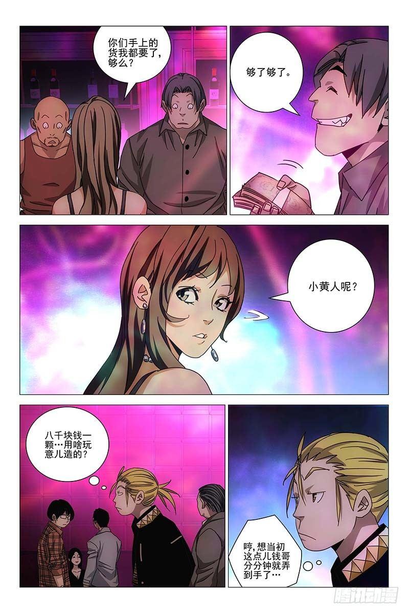 148邪魂工厂 八-第150话