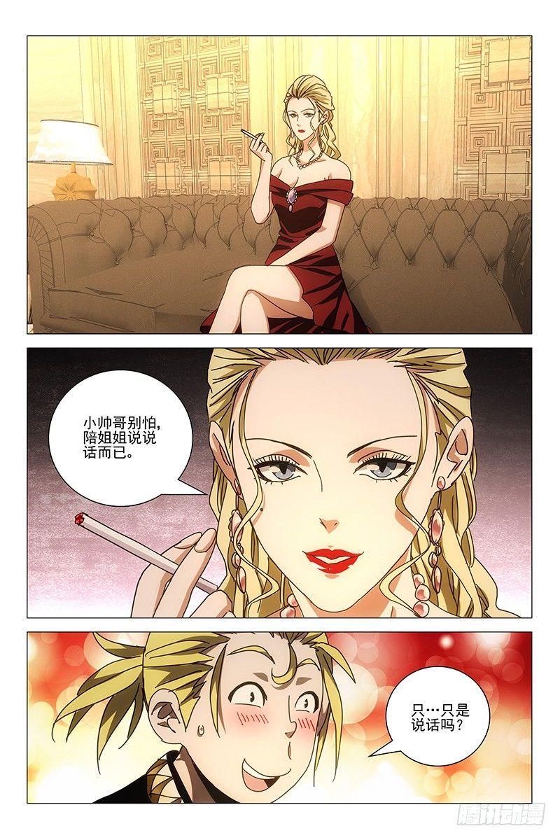 148邪魂工厂 八-第150话