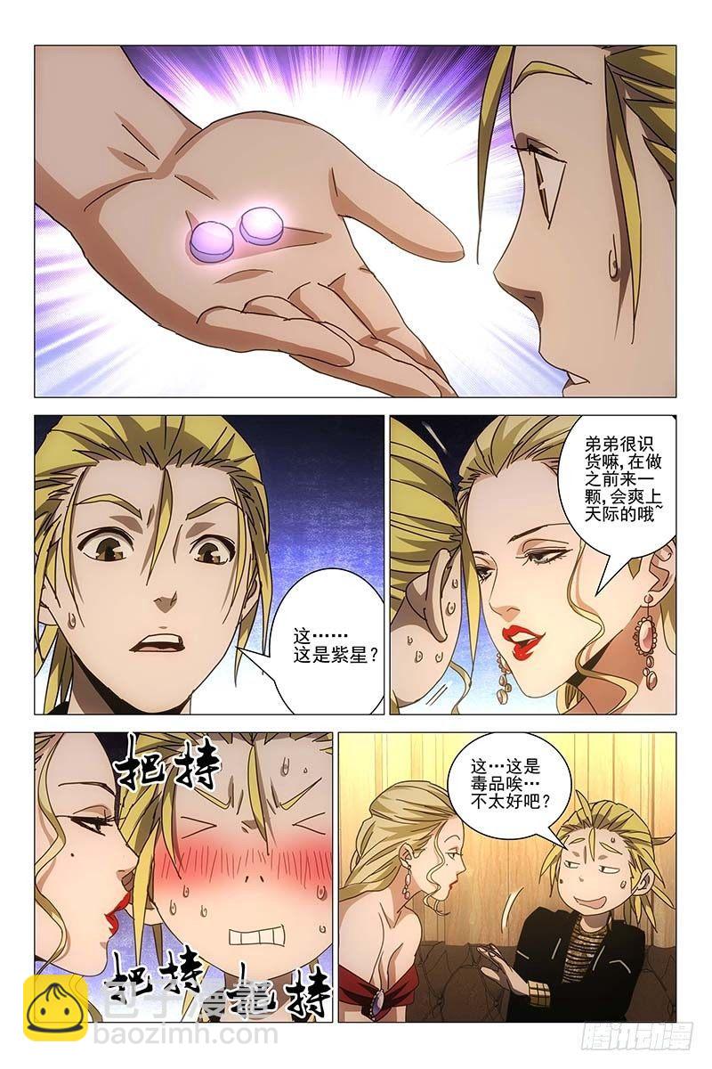 148邪魂工厂 八-第150话