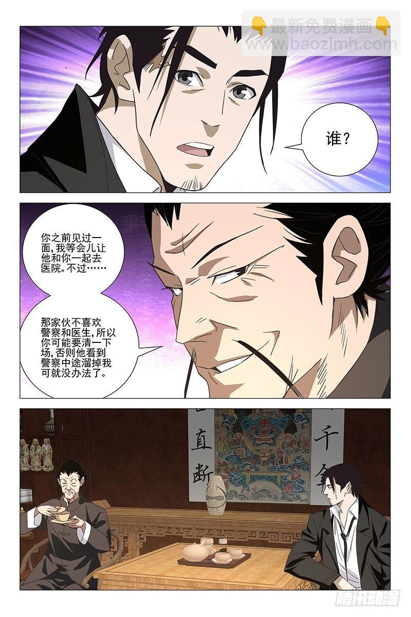 170邪魂工厂 三十-第172话